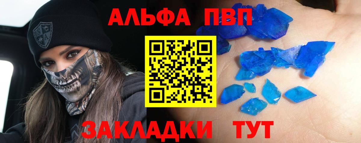 Alfa_PVP VHQ Рязань