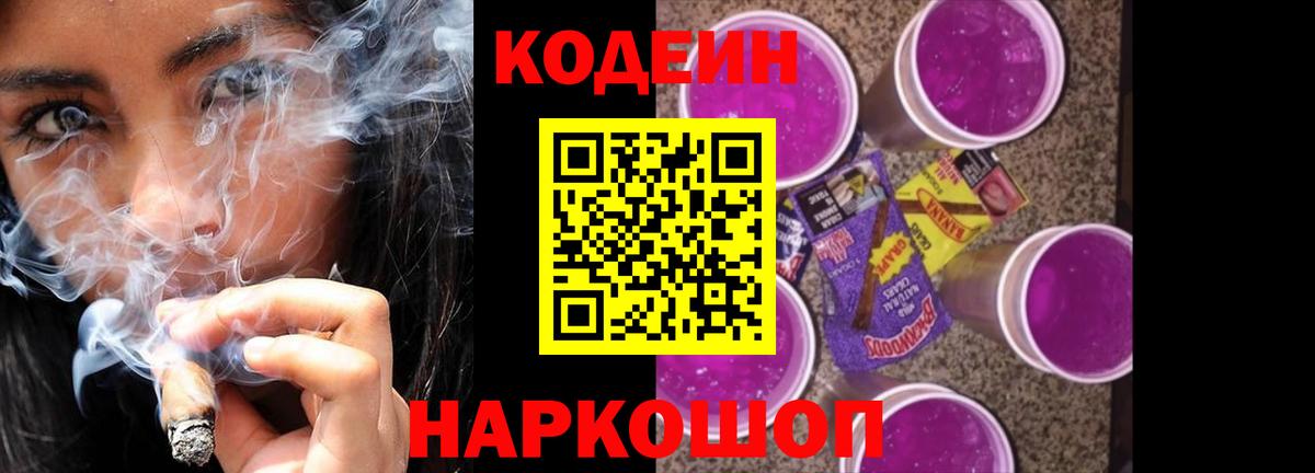 Codein напиток Lean (лин)  Вход с VPN  Рязань  Кодеиновый сироп Lean напиток Lean (лин) 